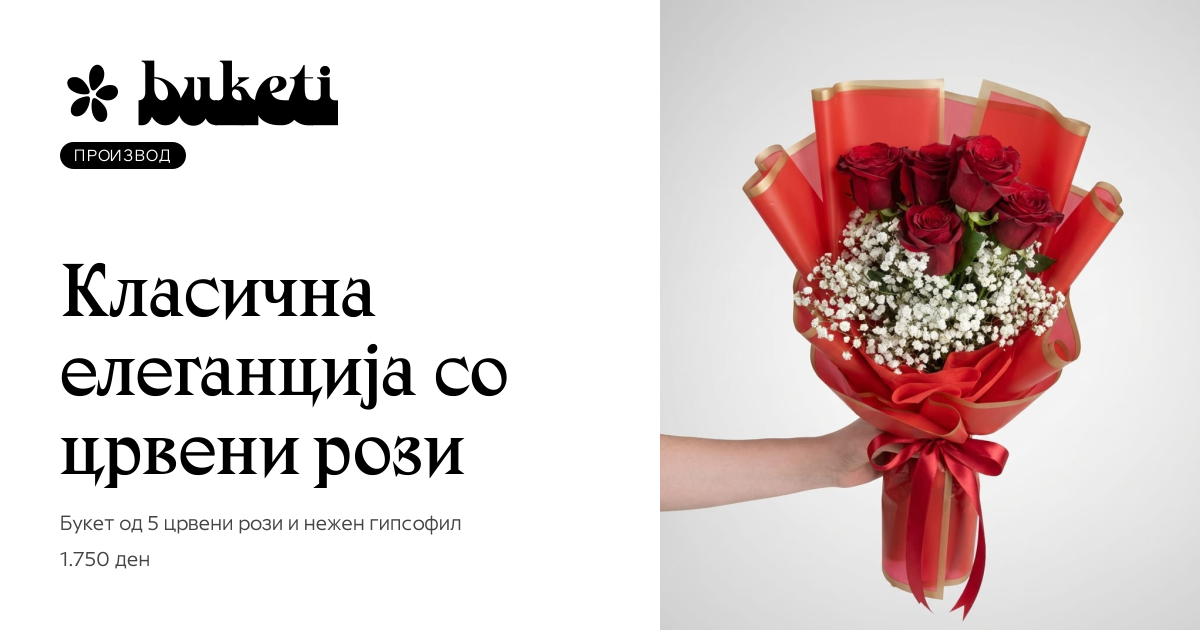 Класична елеганција со црвени рози | Buketi